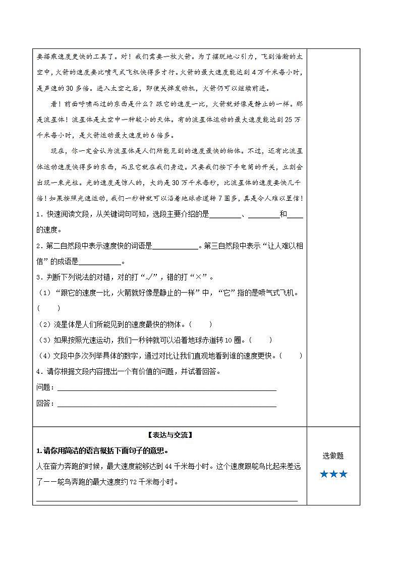 部编版语文五年级上册 第七课《什么比猎豹的速度更快》（第一课时） 同步课件+同步练习+同步教案+导学案02