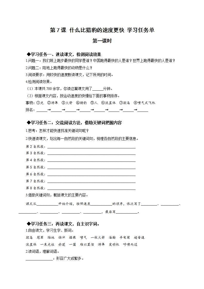 部编版语文五年级上册 第七课《什么比猎豹的速度更快》（第一课时） 同步课件+同步练习+同步教案+导学案01