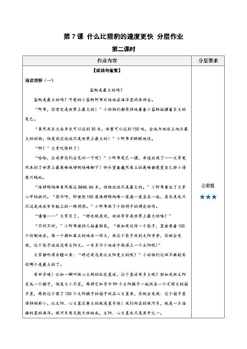 部编版语文五年级上册 第七课《什么比猎豹的速度更快》（第二课时） 同步课件+同步练习+同步教案+导学案01