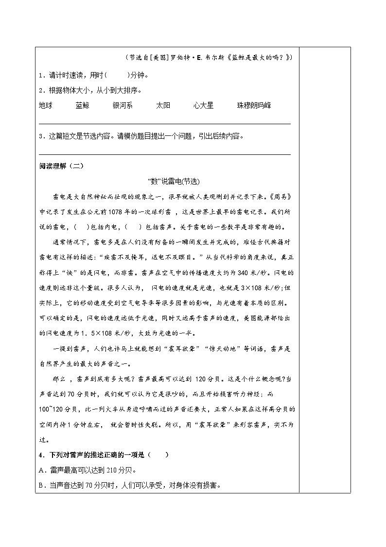 部编版语文五年级上册 第七课《什么比猎豹的速度更快》（第二课时） 同步课件+同步练习+同步教案+导学案02