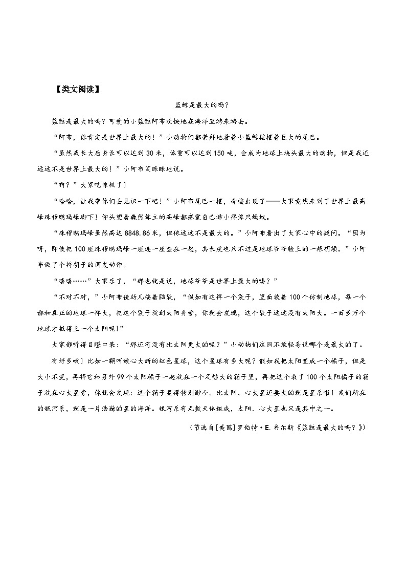 部编版语文五年级上册 第七课《什么比猎豹的速度更快》（第二课时） 同步课件+同步练习+同步教案+导学案02