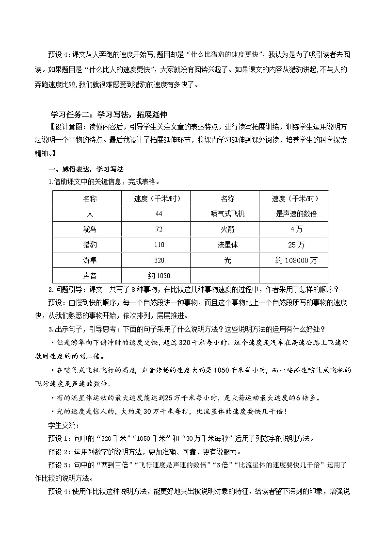 部编版语文五年级上册 第七课《什么比猎豹的速度更快》（第二课时） 同步课件+同步练习+同步教案+导学案02