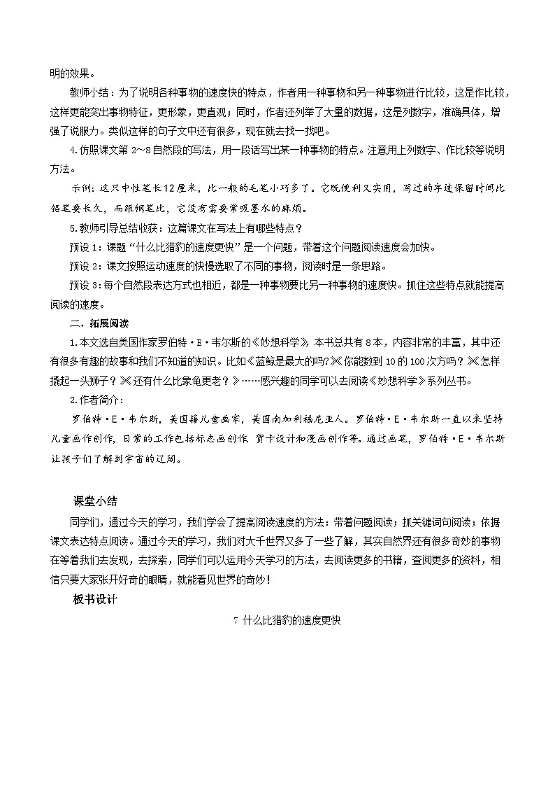 部编版语文五年级上册 第七课《什么比猎豹的速度更快》（第二课时） 同步课件+同步练习+同步教案+导学案03