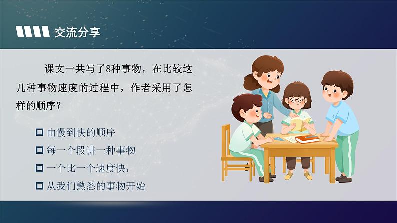 部编版语文五年级上册 第七课《什么比猎豹的速度更快》（第二课时） 同步课件+同步练习+同步教案+导学案08