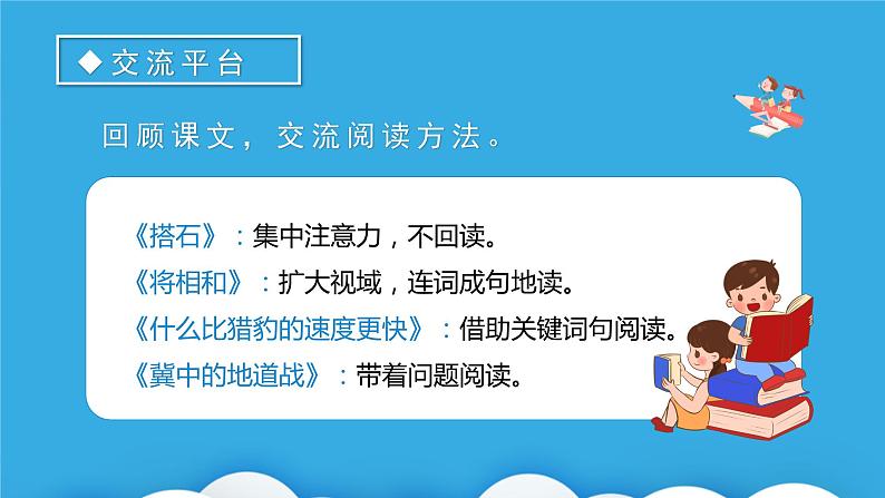 部编版语文五年级上册 语文园地二 同步课件+同步练习+同步教案+导学案03