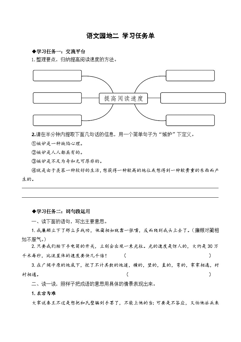 部编版语文五年级上册 语文园地二 同步课件+同步练习+同步教案+导学案01