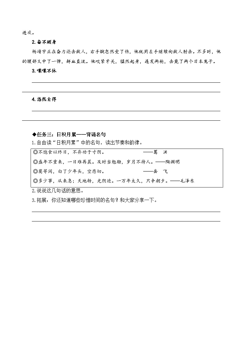部编版语文五年级上册 语文园地二 同步课件+同步练习+同步教案+导学案02