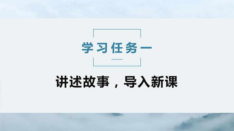 部编版语文五年级上册 第九课《猎人海力布》（第一课时） 同步课件+同步练习+同步教案+导学案03