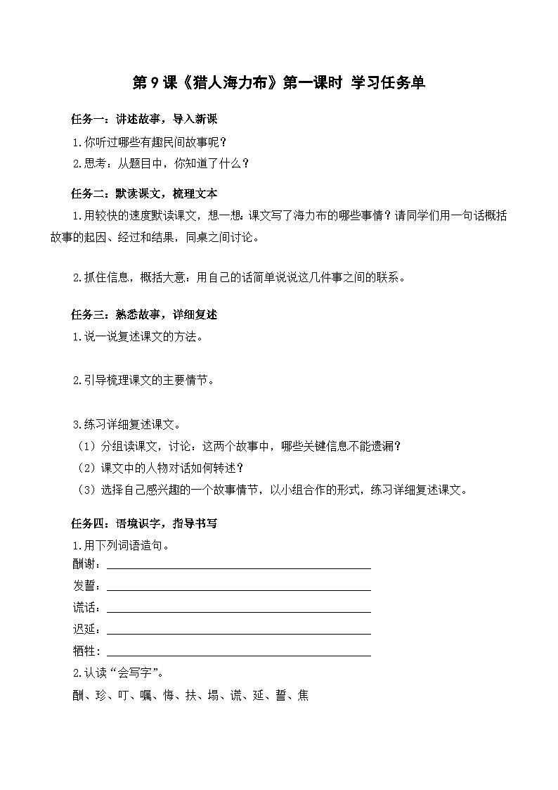 部编版语文五年级上册 第九课《猎人海力布》（第一课时） 同步课件+同步练习+同步教案+导学案01