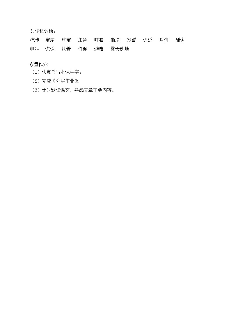 部编版语文五年级上册 第九课《猎人海力布》（第一课时） 同步课件+同步练习+同步教案+导学案02