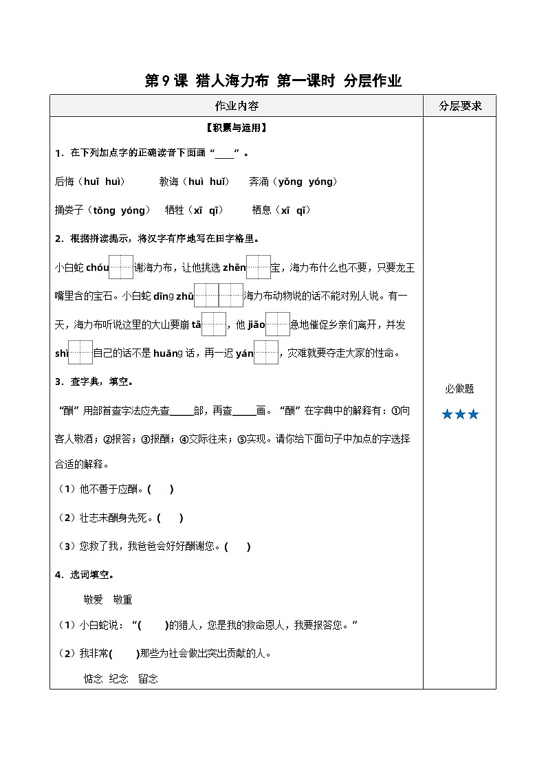 部编版语文五年级上册 第九课《猎人海力布》（第一课时） 同步课件+同步练习+同步教案+导学案01