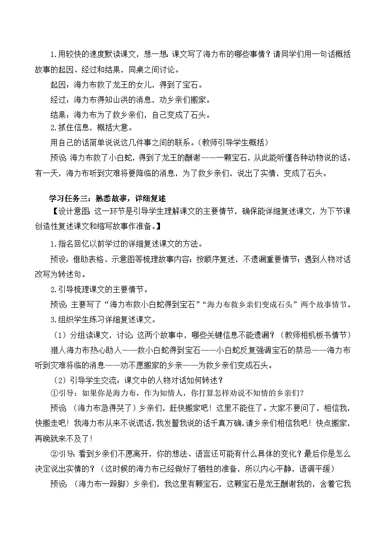部编版语文五年级上册 第九课《猎人海力布》（第一课时） 同步课件+同步练习+同步教案+导学案02
