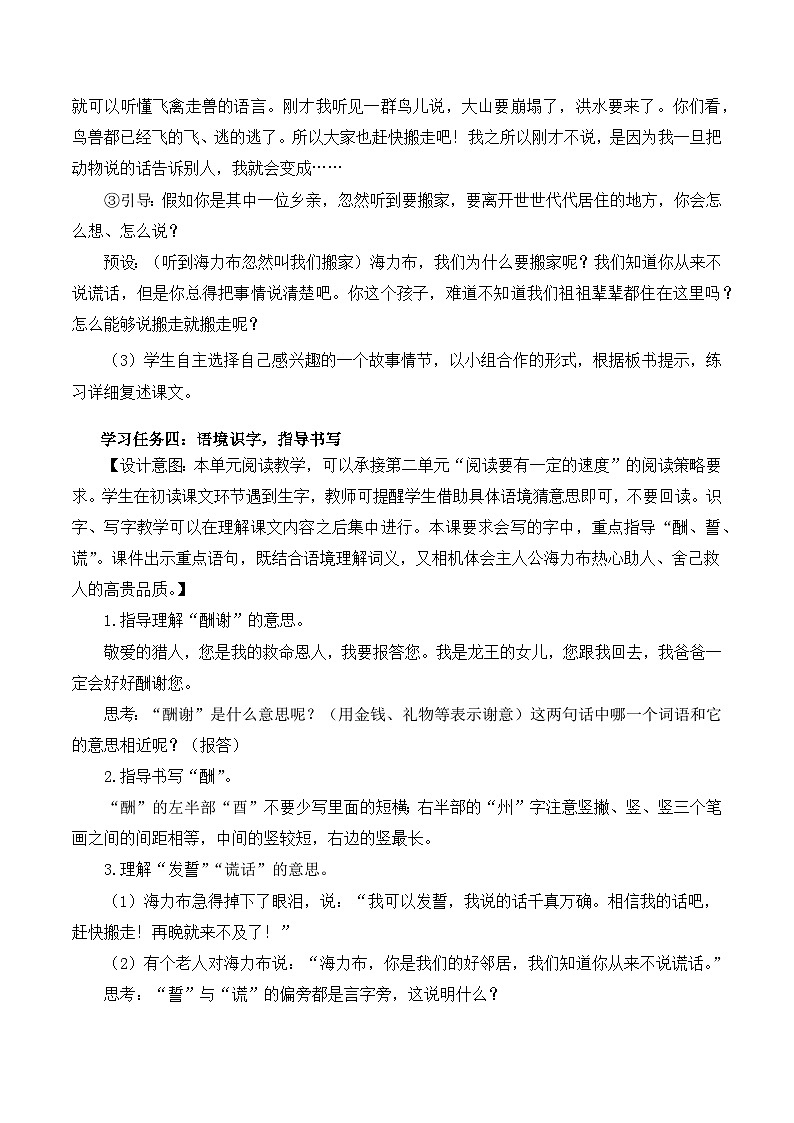 部编版语文五年级上册 第九课《猎人海力布》（第一课时） 同步课件+同步练习+同步教案+导学案03
