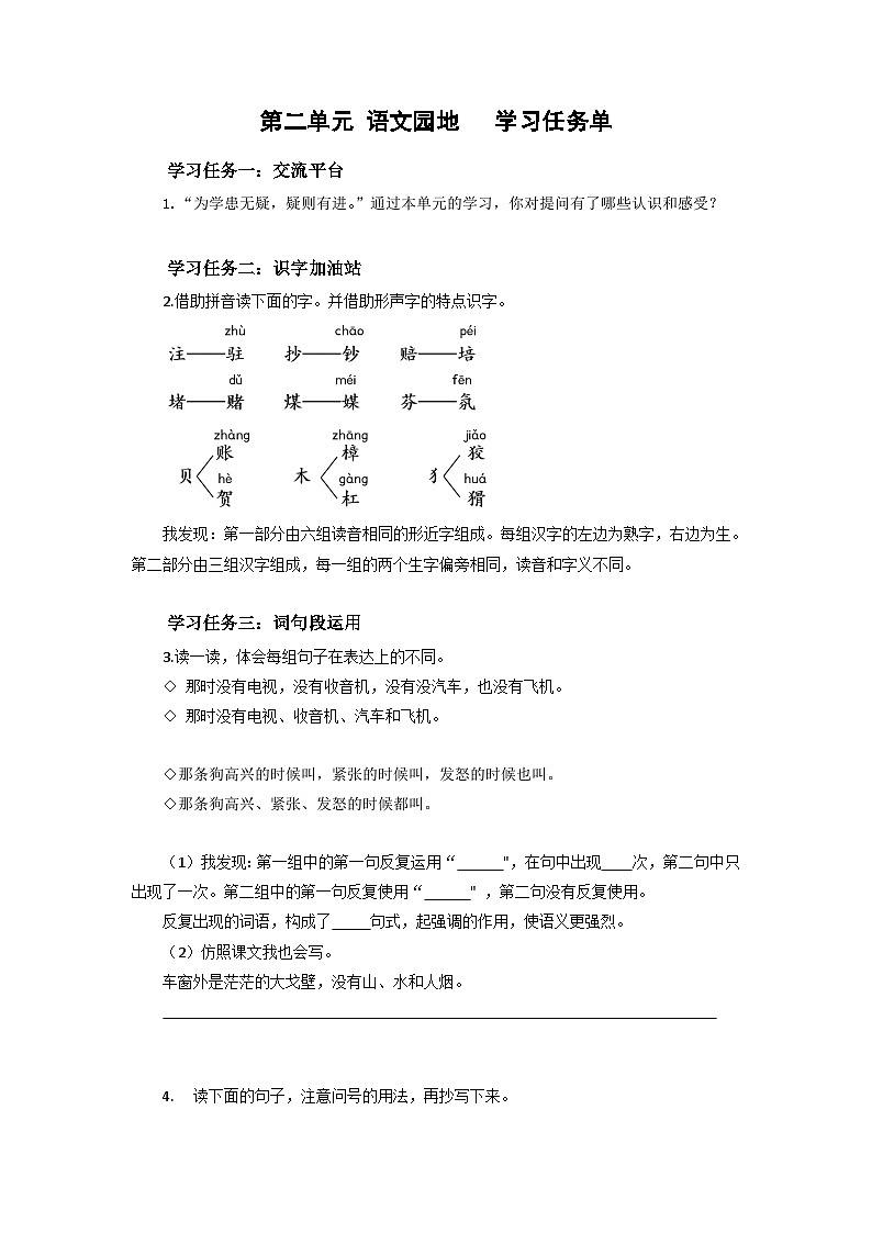 部编版语文四年级上册 第二单元《语文园地） 同步课件 同步课件+同步练习+同步教案+导学案01