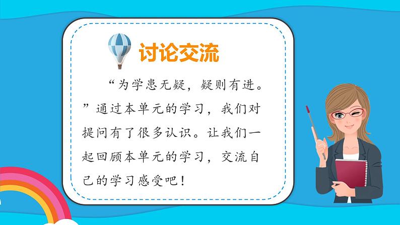 部编版语文四年级上册 第二单元《语文园地） 同步课件 同步课件+同步练习+同步教案+导学案04
