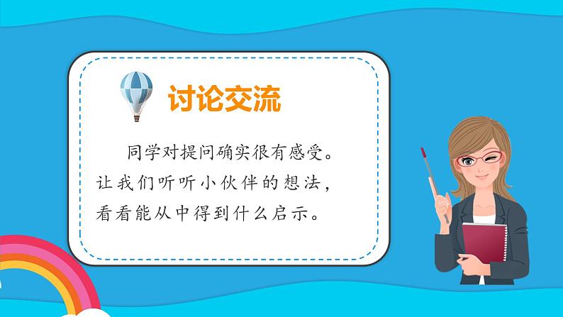 部编版语文四年级上册 第二单元《语文园地） 同步课件 同步课件+同步练习+同步教案+导学案06