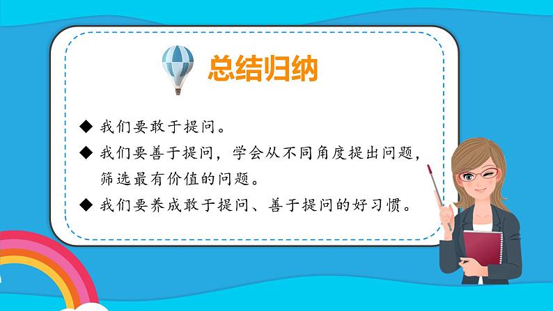 部编版语文四年级上册 第二单元《语文园地） 同步课件 同步课件+同步练习+同步教案+导学案08