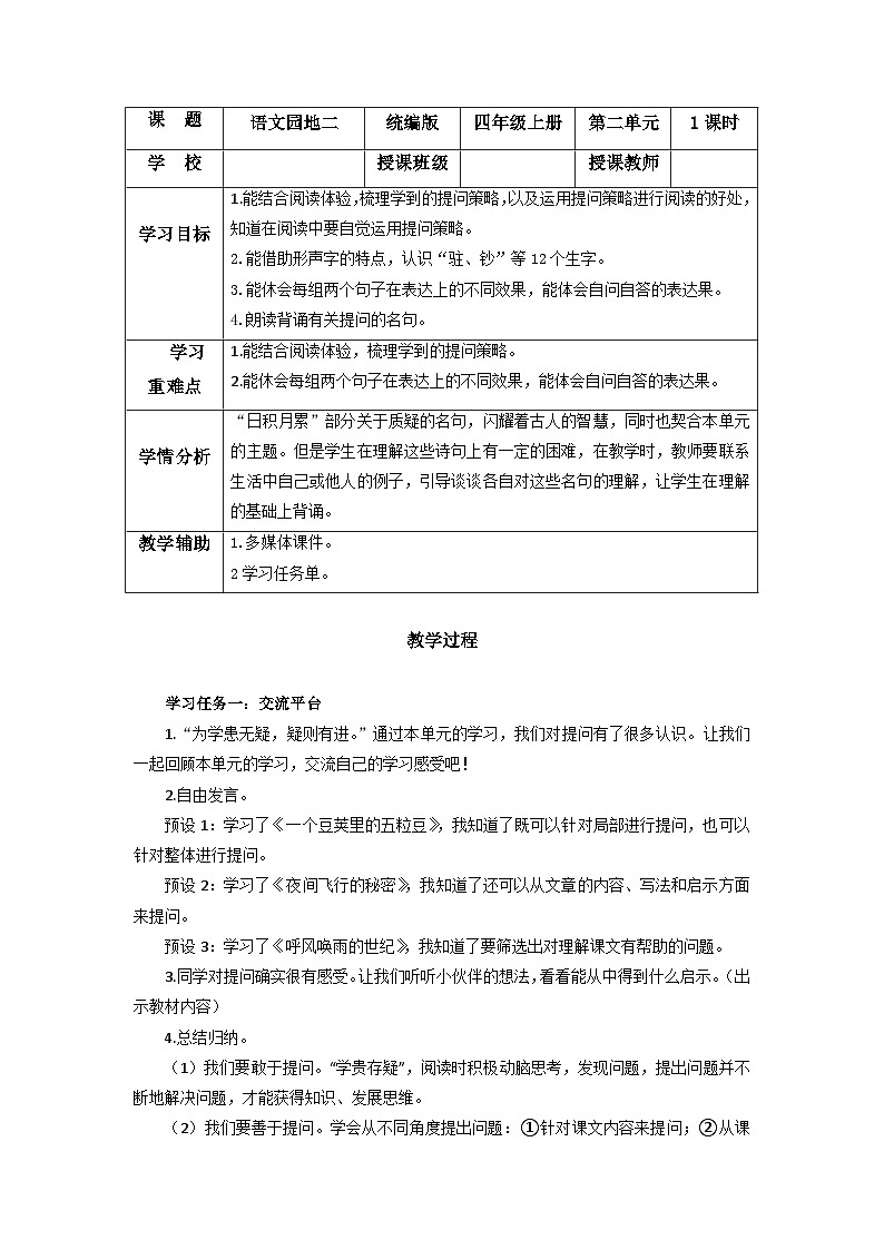 部编版语文四年级上册 第二单元《语文园地） 同步课件 同步课件+同步练习+同步教案+导学案01