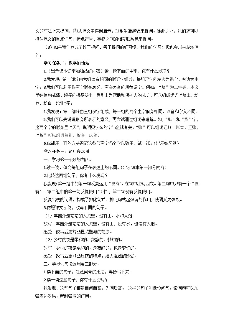 部编版语文四年级上册 第二单元《语文园地） 同步课件 同步课件+同步练习+同步教案+导学案02