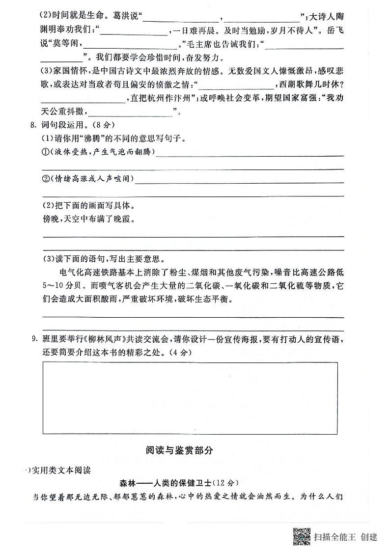 山东省日照市莒县2022-2023学年五年级上学期期末语文试题02