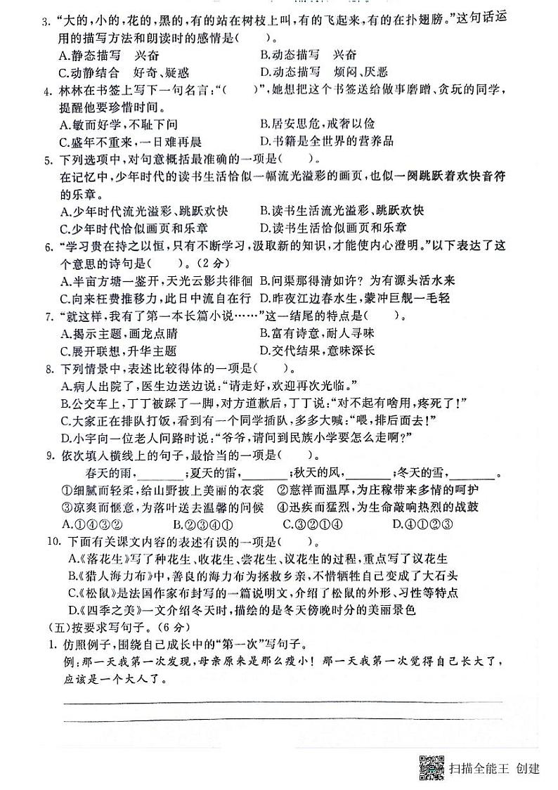 山东省济宁市鱼台县2022-2023学年五年级上学期期末语文试题第2页