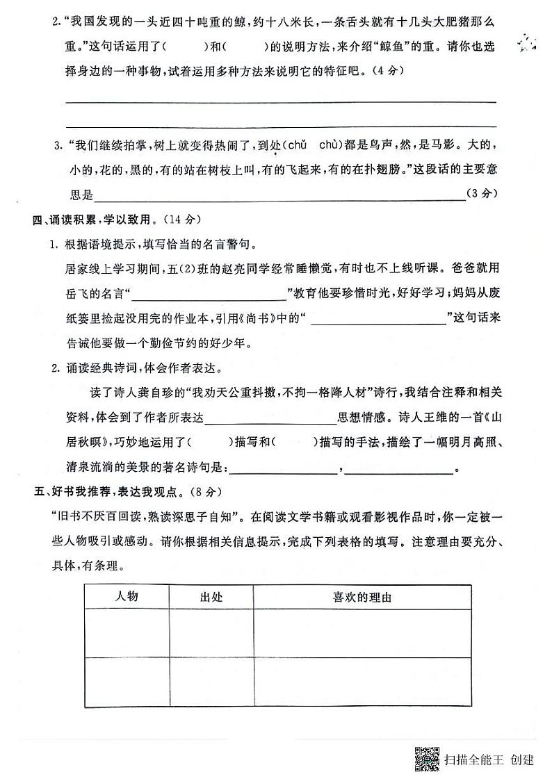山东省滨州市博兴县2022-2023学年五年级上学期期末语文试题02