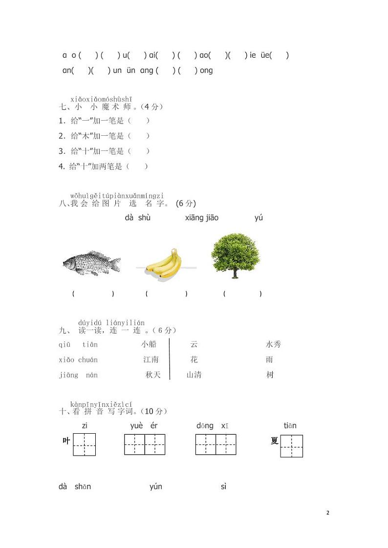 一年级语文上册期中测试卷（无答案）02