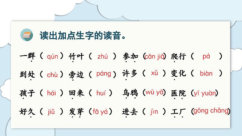 （复习课件）部编版一年级上册  第八单元第3页