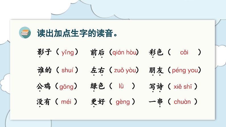 （复习课件）部编版一年级上册  第六单元03