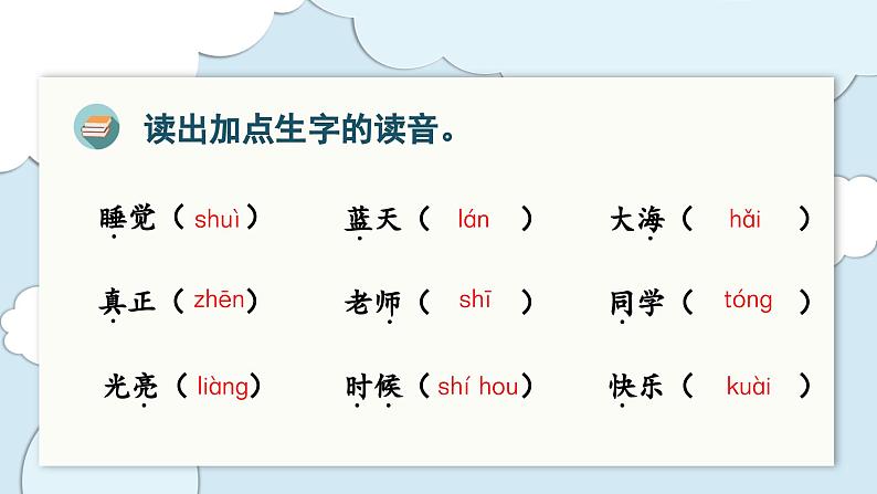 （复习课件）部编版一年级上册  第七单元03