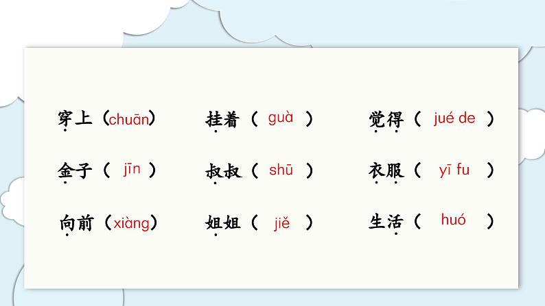 （复习课件）部编版一年级上册  第七单元04