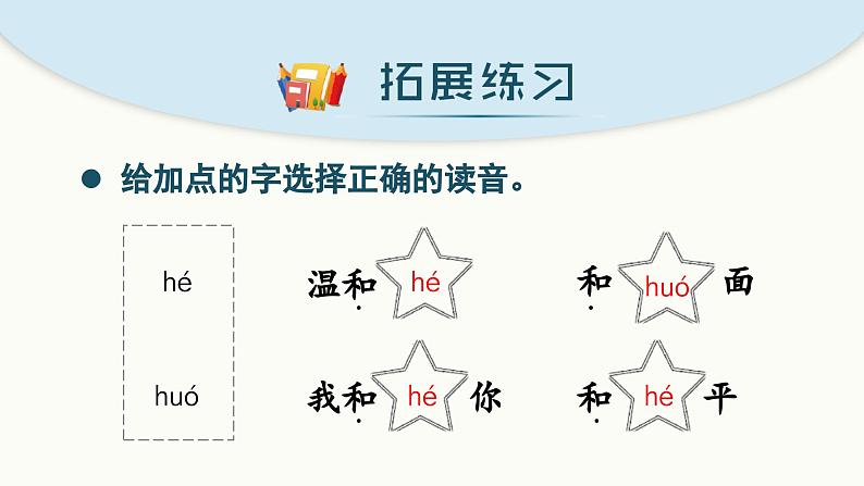 （复习课件）部编版一年级上册  第七单元05