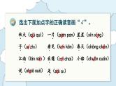 （复习课件）部编版一年级上册  第四单元