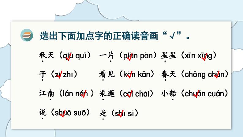 （复习课件）部编版一年级上册  第四单元03