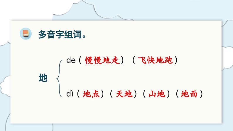 （复习课件）部编版一年级上册  第四单元04