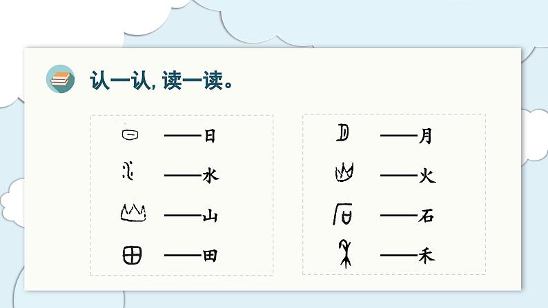 （复习课件）部编版一年级上册  第一单元03