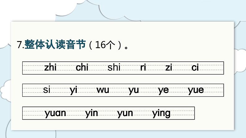 （复习课件）部编版一年级上册  第三单元06