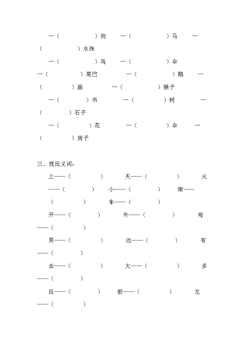 （统编一年级上册）词语专项训练（含答案）第3页