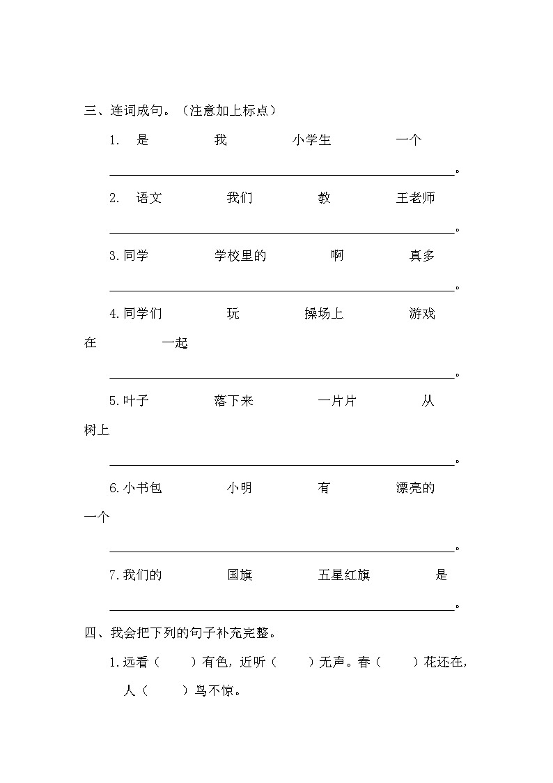 （统编一年级上册）句子专项训练（含答案）第2页