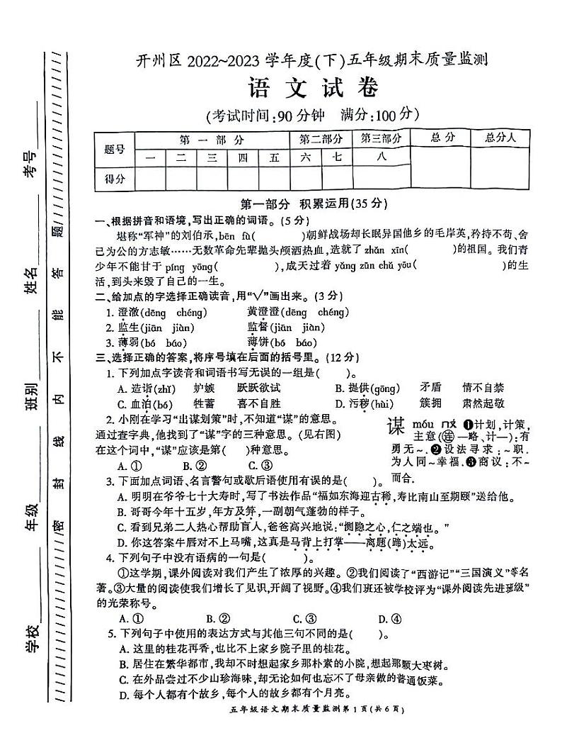 重庆市开州区2022-2023学年五年级下学期期末质量监测语文试卷第1页