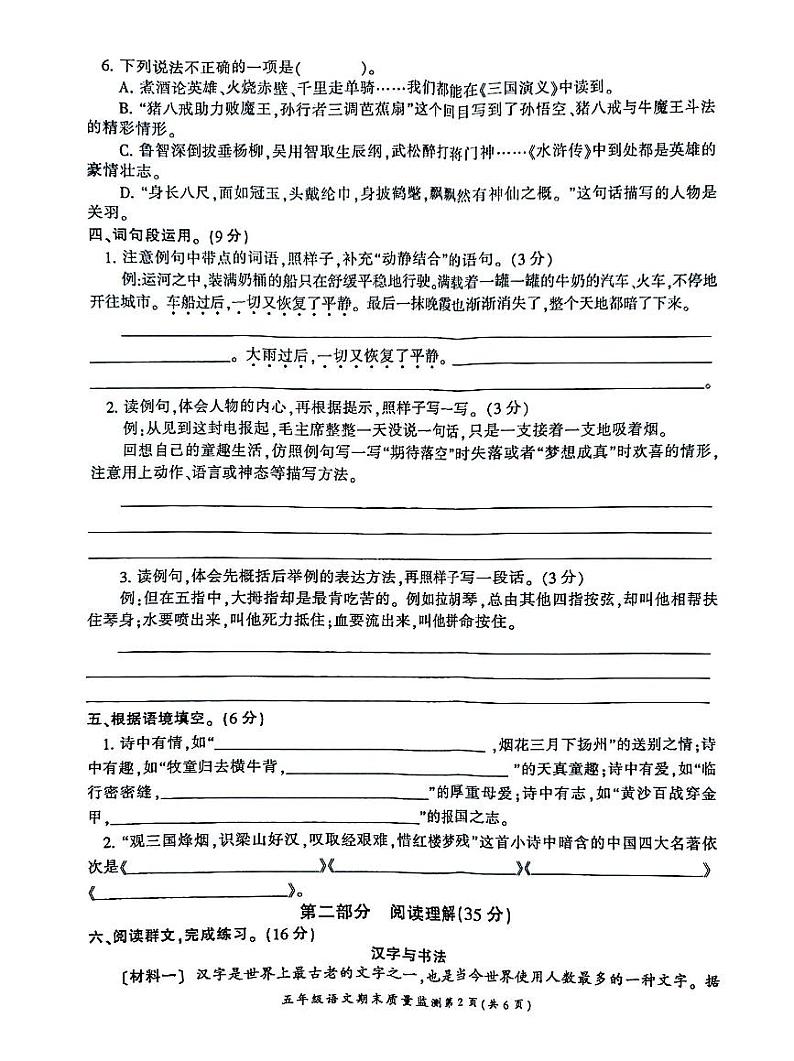 重庆市开州区2022-2023学年五年级下学期期末质量监测语文试卷第2页