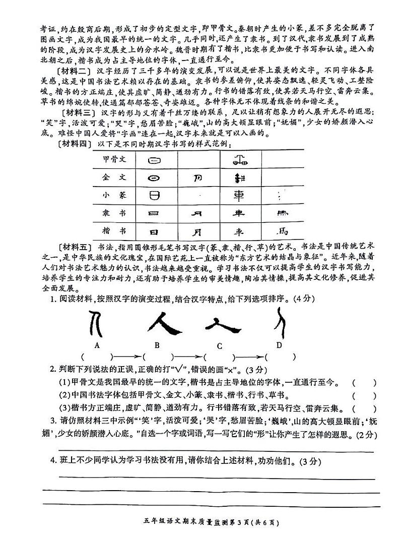 重庆市开州区2022-2023学年五年级下学期期末质量监测语文试卷第3页