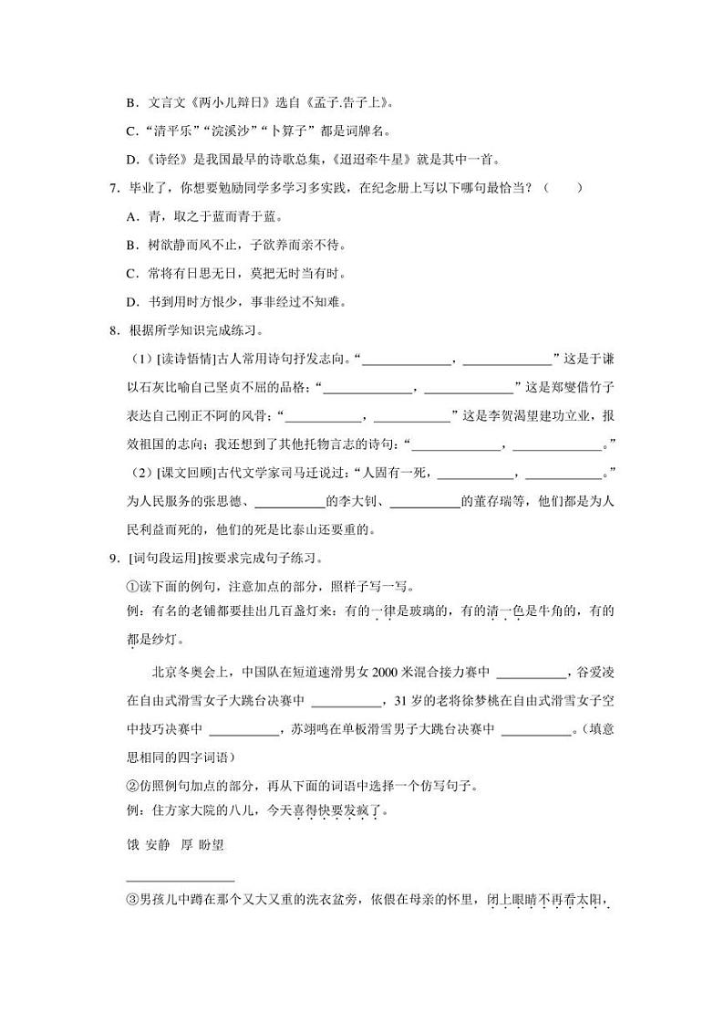 安徽省亳州市谯城区2022-2023学年六年级下学期期末测试 语文试题（含解析）第2页