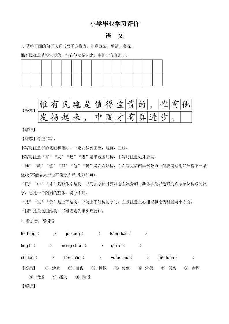 安徽省淮南市凤台县2023年部编版小升初考试语文试卷（解析版）01