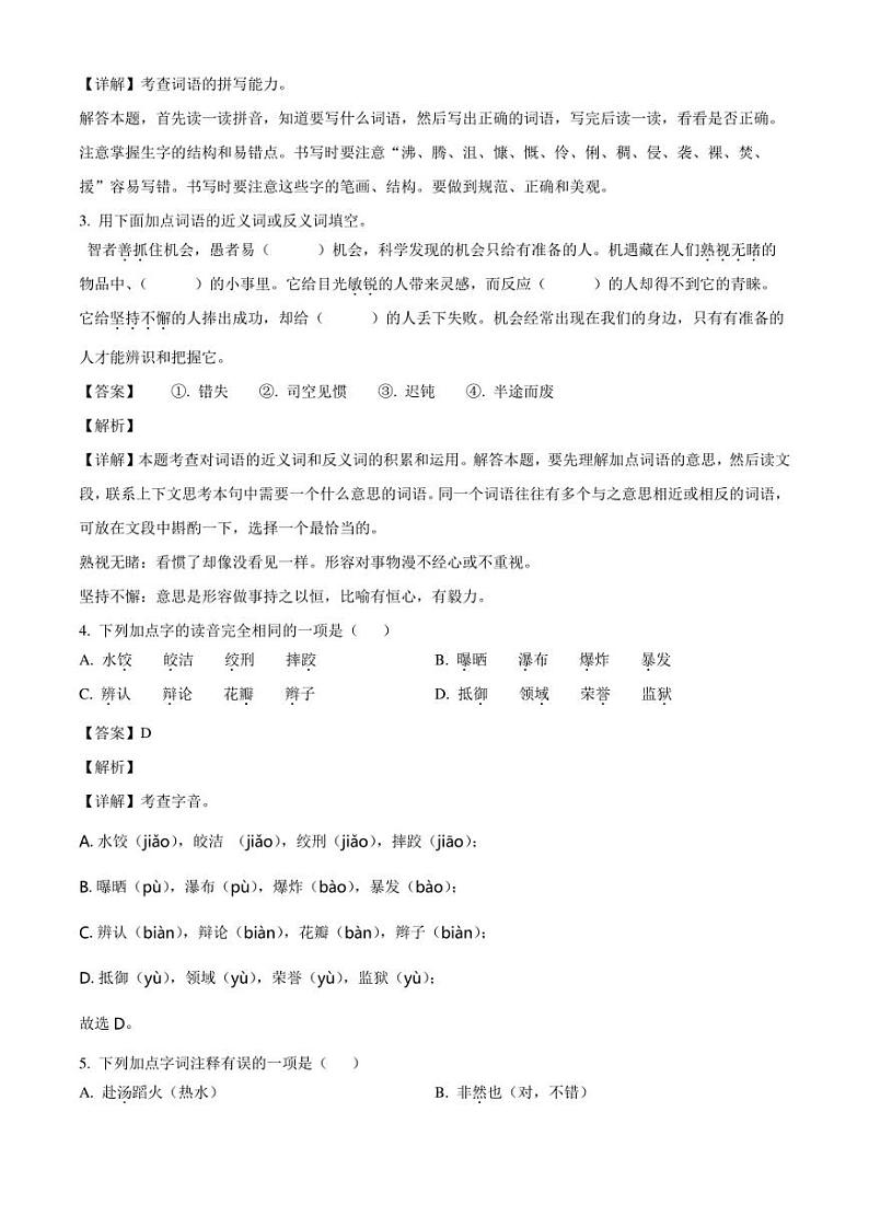 安徽省淮南市凤台县2023年部编版小升初考试语文试卷（解析版）02