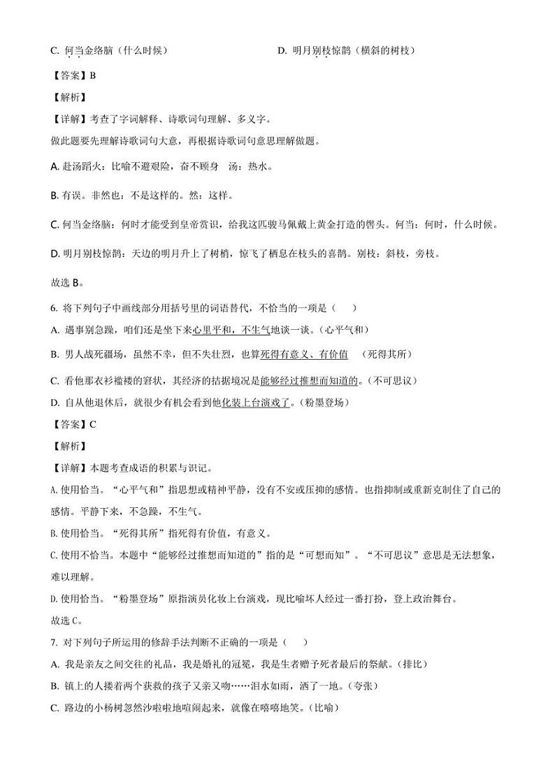 安徽省淮南市凤台县2023年部编版小升初考试语文试卷（解析版）03