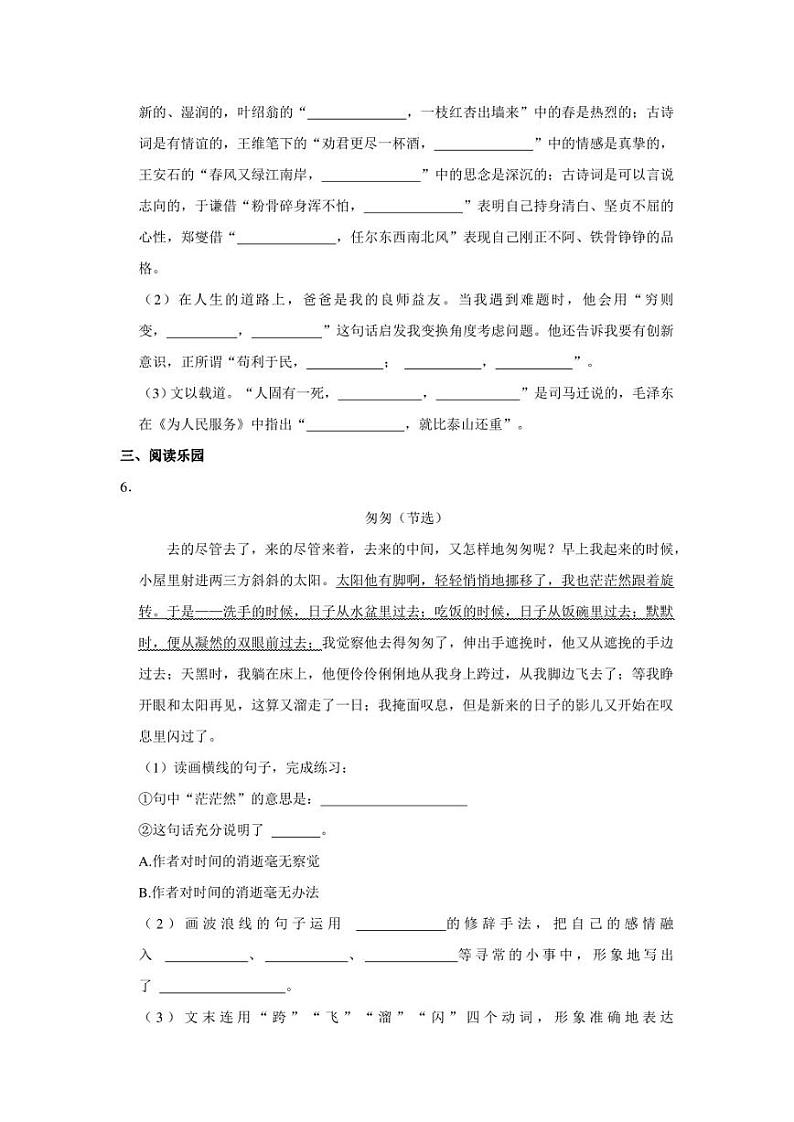 安徽省六安市霍邱县2022-2023学年六年级下学期期末 语文试卷（含解析）第2页