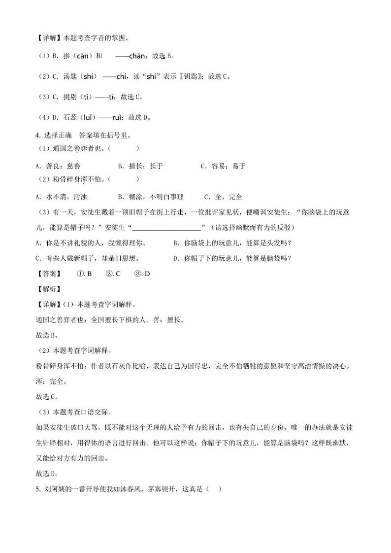 安徽省六安市裕安区2023年部编版小升初考试语文试卷（解析版）02