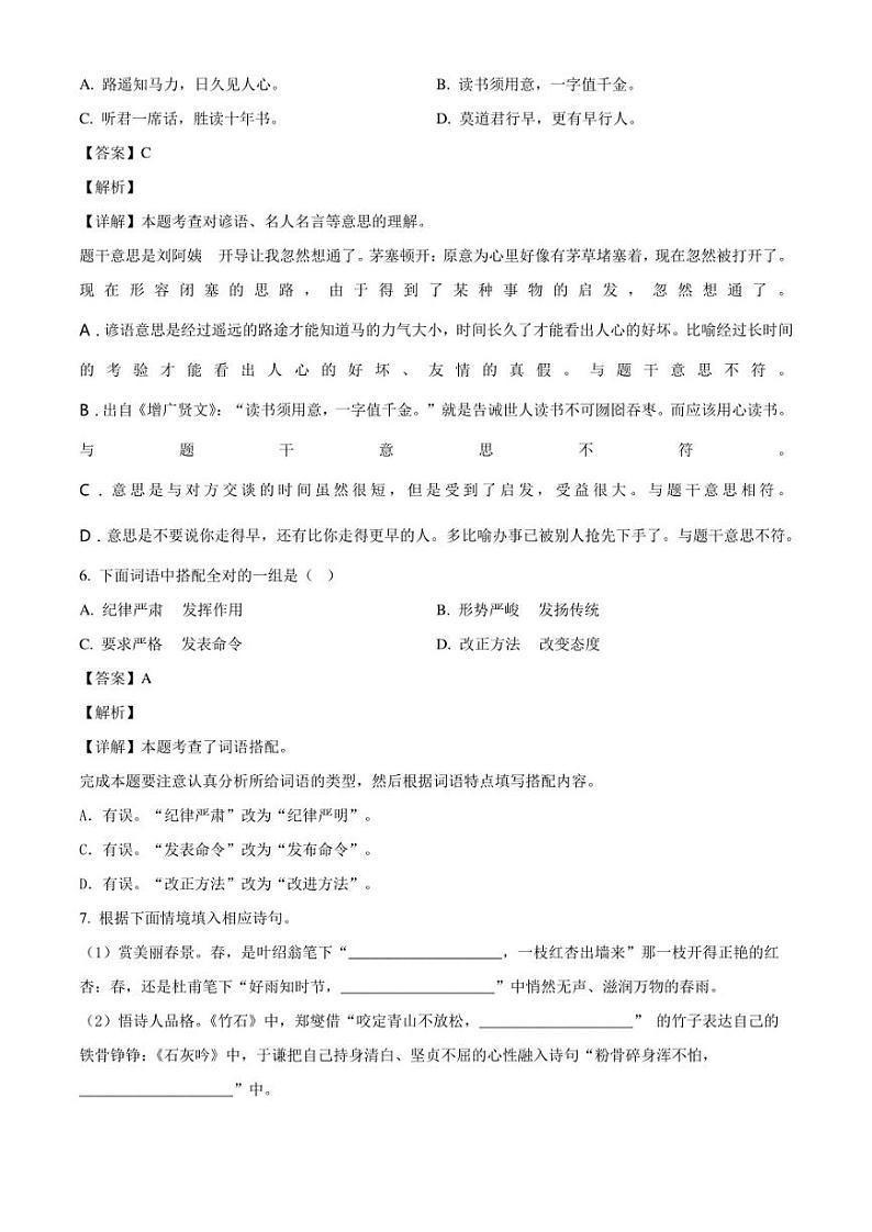 安徽省六安市裕安区2023年部编版小升初考试语文试卷（解析版）03