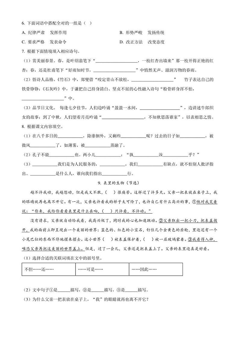 安徽省六安市裕安区2023年部编版小升初考试语文试卷（原卷版）02